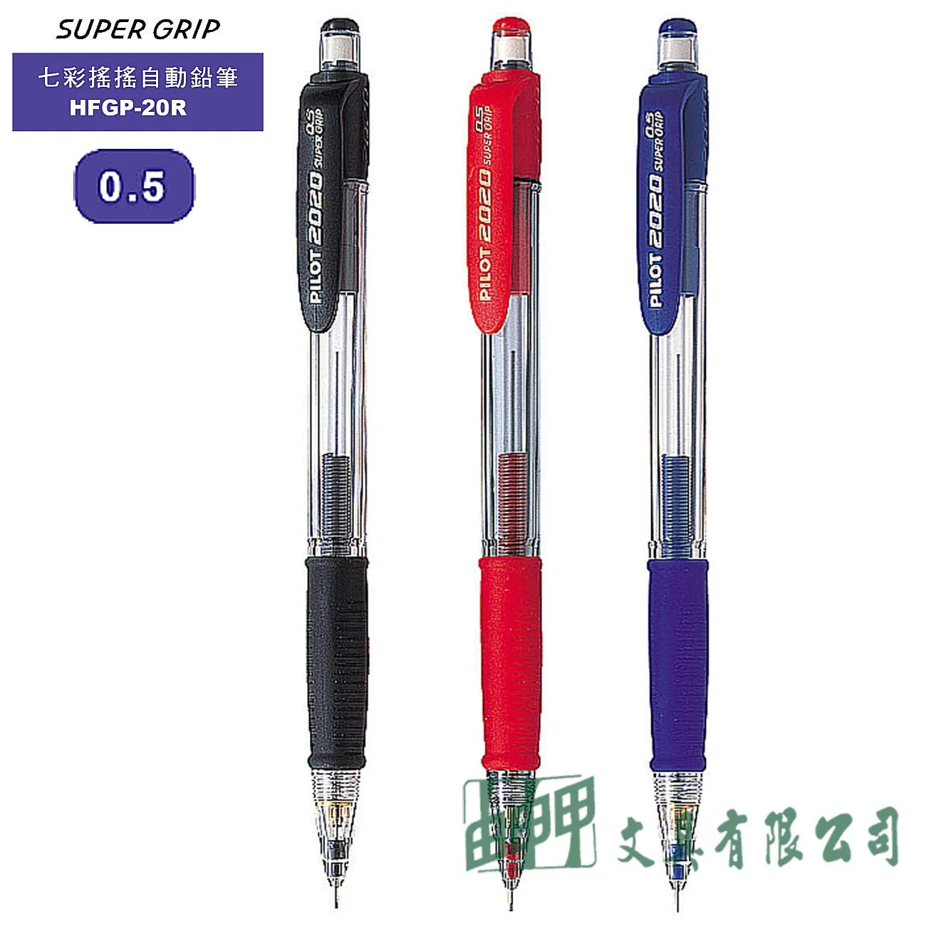 PILOT百樂 HFGP-20R 七彩搖搖自動鉛筆 0.5mm