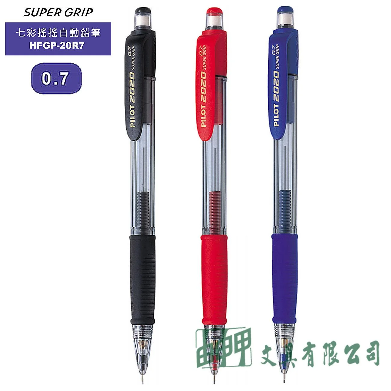PILOT百樂 HFGP-20R7 七彩搖搖自動鉛筆 0.7mm