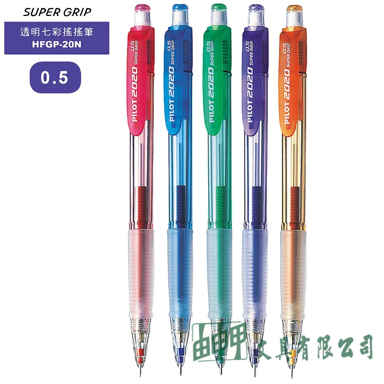PILOT百樂 HFGP-20N 透明七彩搖搖自動鉛筆 0.5mm
