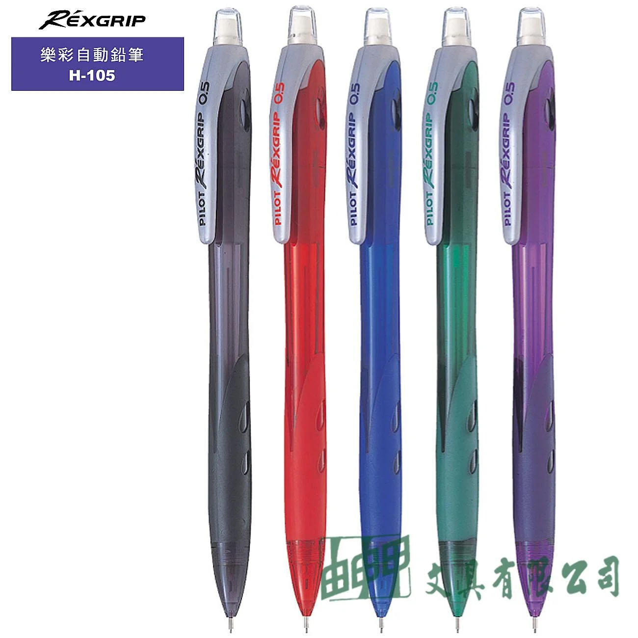 PILOT百樂 H-105 樂彩自動鉛筆 0.5mm