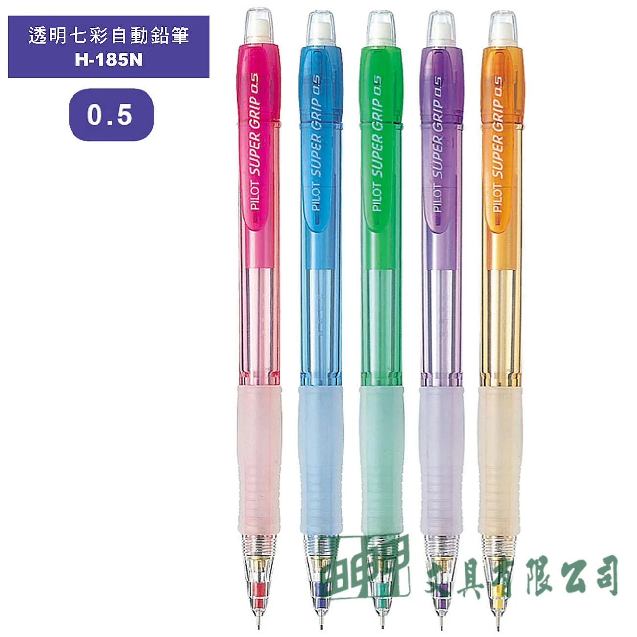 PILOT百樂 H-185N 透明七彩自動鉛筆 0.5mm