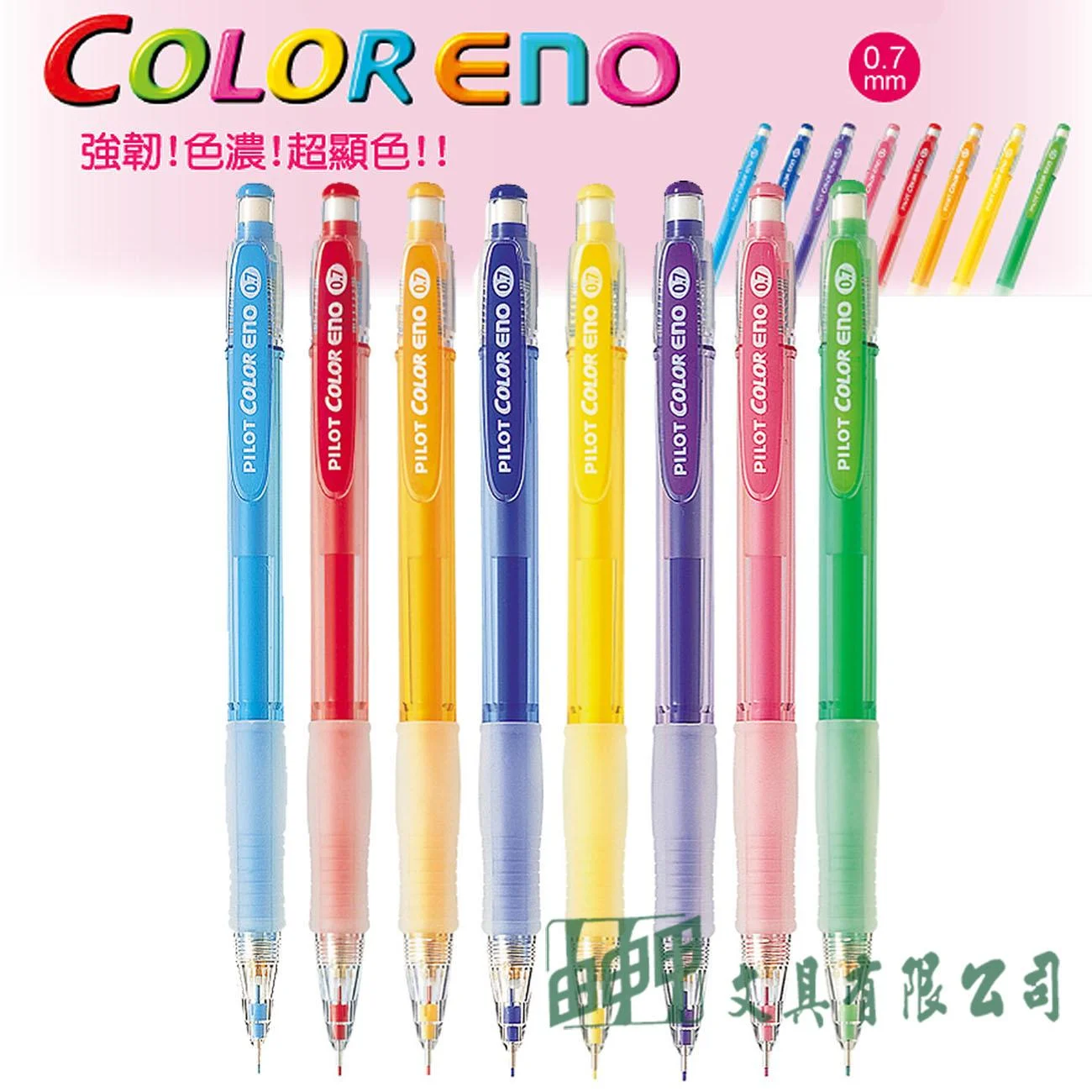 PILOT百樂 HCR-12R 色色筆 0.7mm