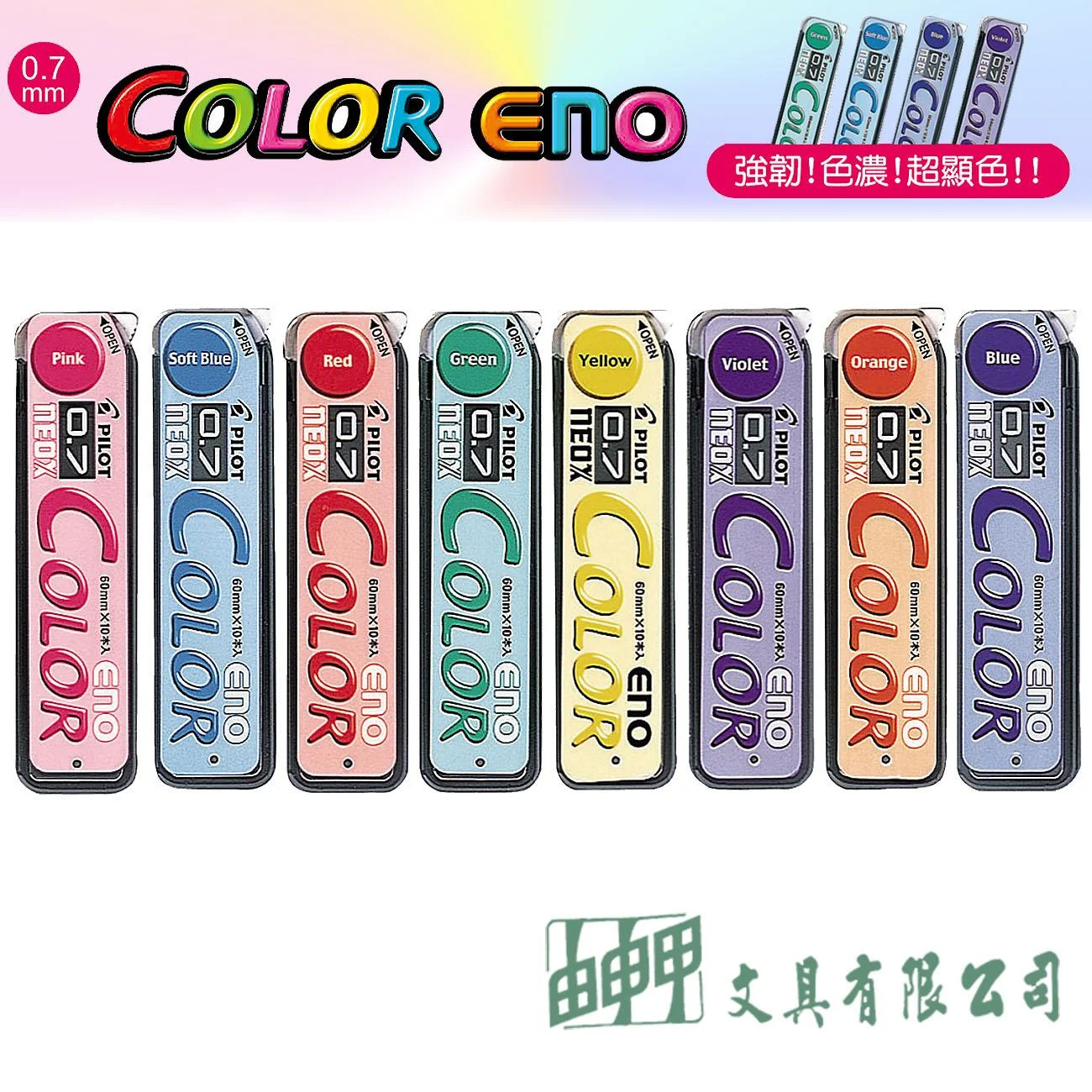 PILOT百樂 HRF7C-20 色色筆芯 0.7mm (10入)