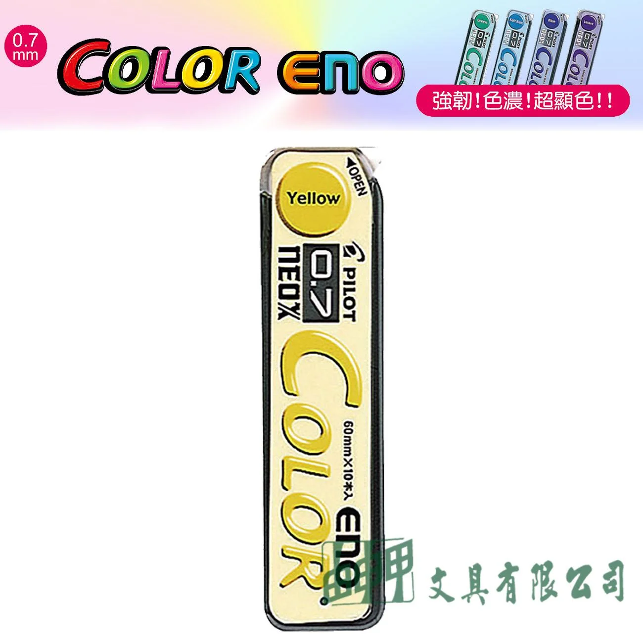 PILOT百樂 HRF7C-20 色色筆芯 0.7mm (10入)
