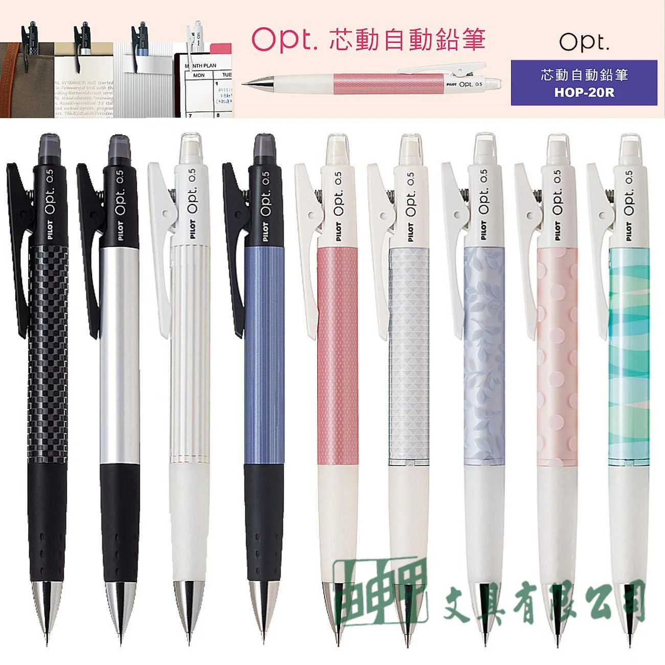 PILOT百樂 HOP-20R 芯動自動鉛筆 0.5mm
