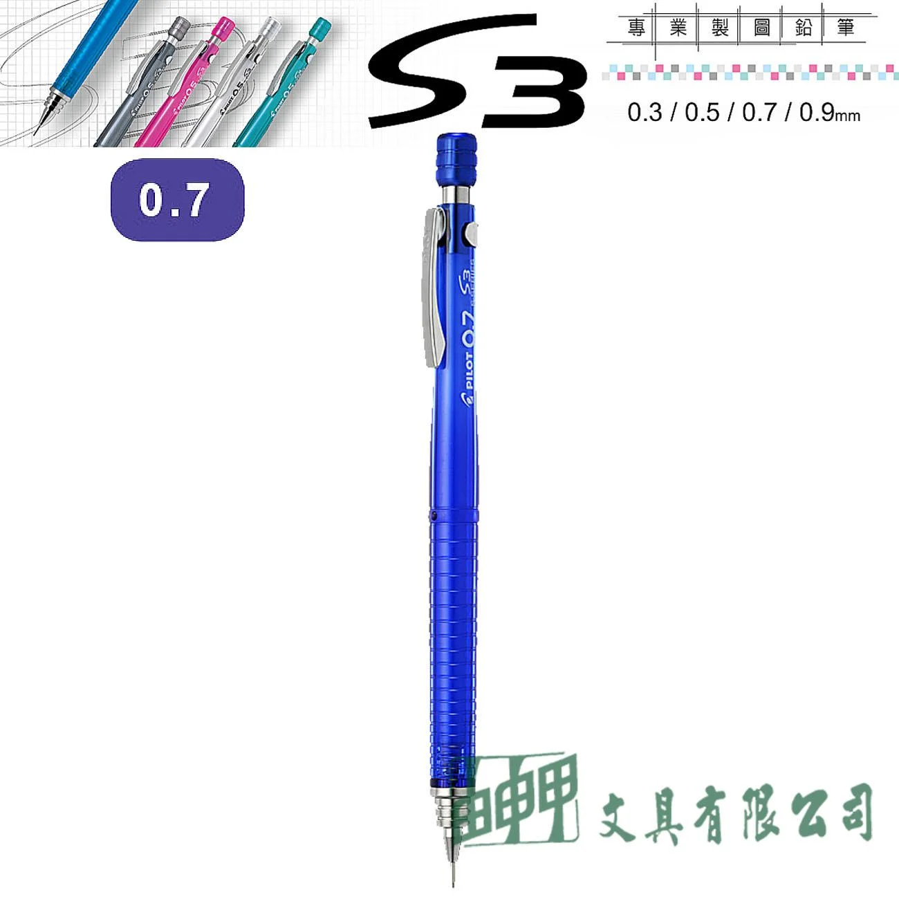 PILOT百樂 HPS-30R-7 S3製圖鉛筆 0.7mm