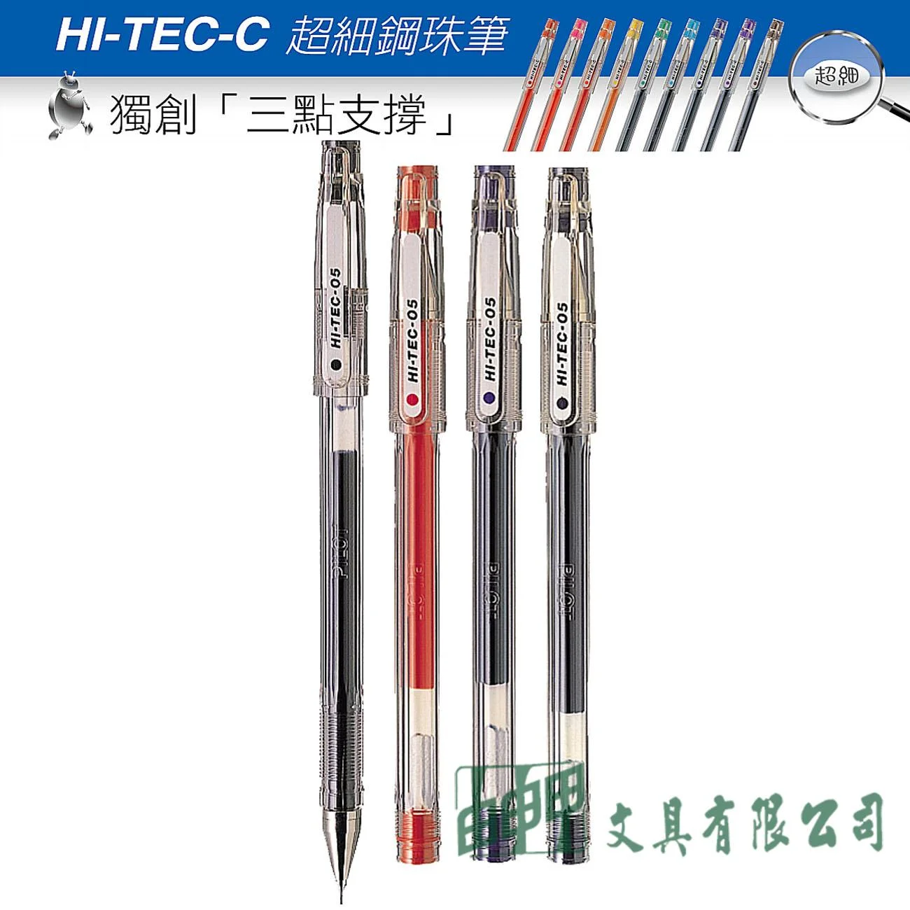 PILOT百樂 LH-20C5 超細鋼珠筆 0.5mm