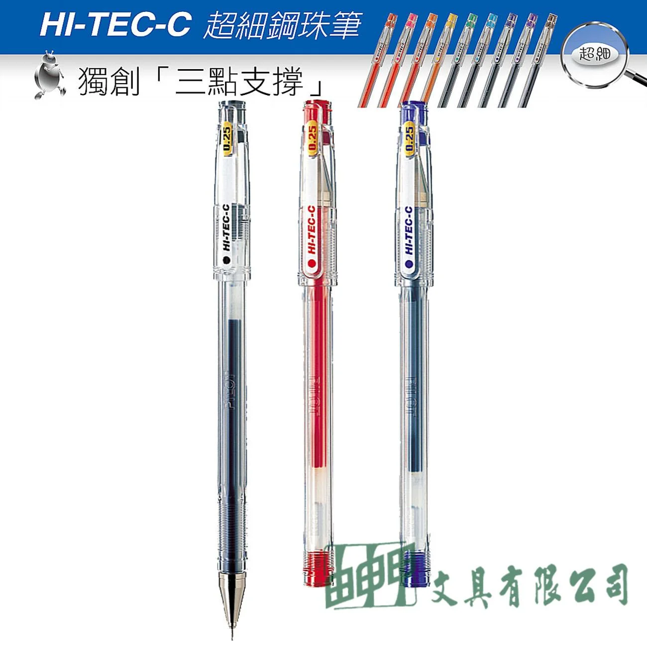 PILOT百樂 LH-20C25 超細鋼珠筆 0.25mm