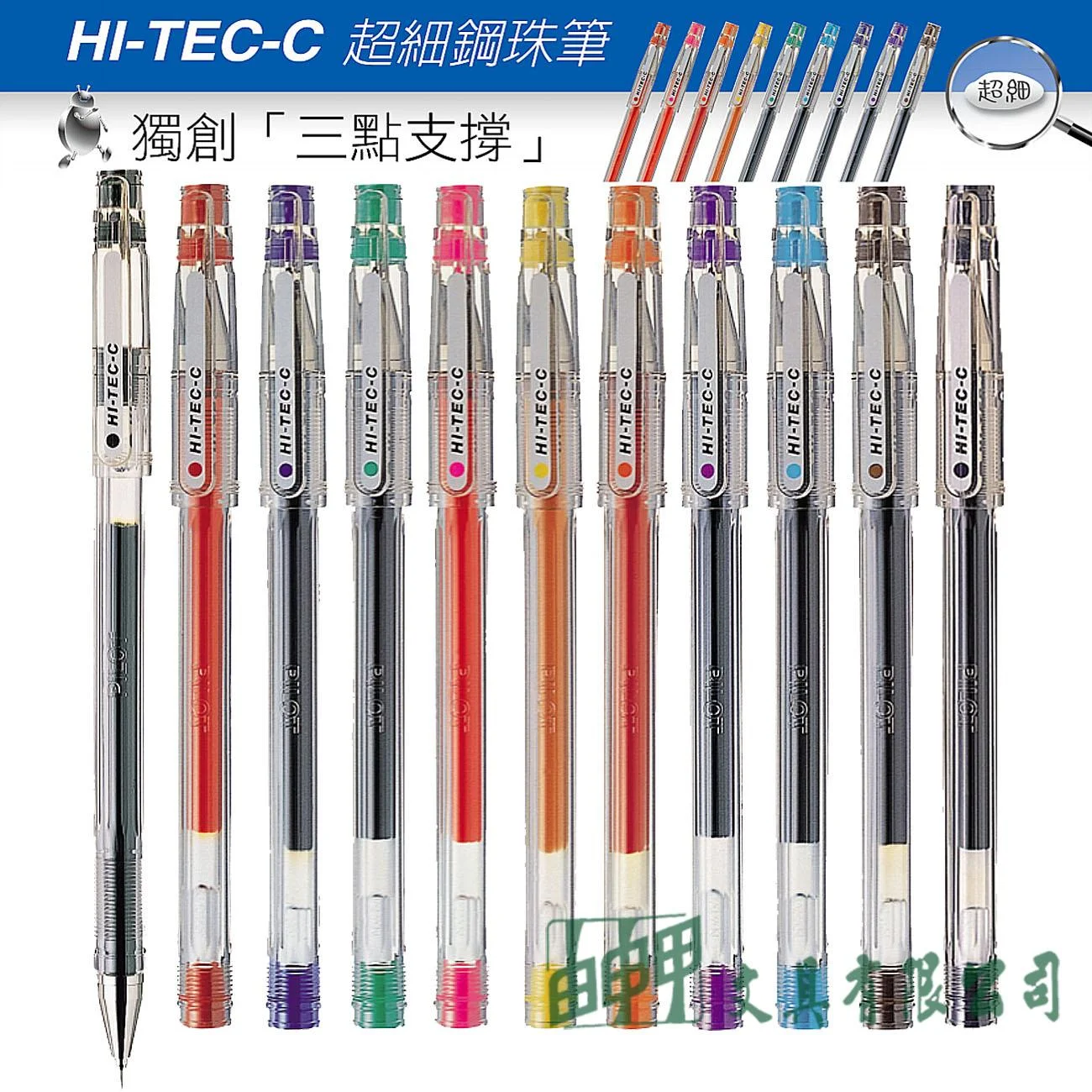 PILOT百樂 LH-20C4 超細鋼珠筆 0.4mm