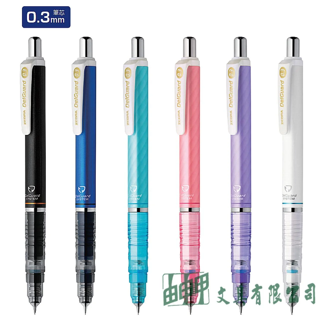 ZEBRA  P-MAS85 DelGuard 0.3不易斷芯自動鉛筆