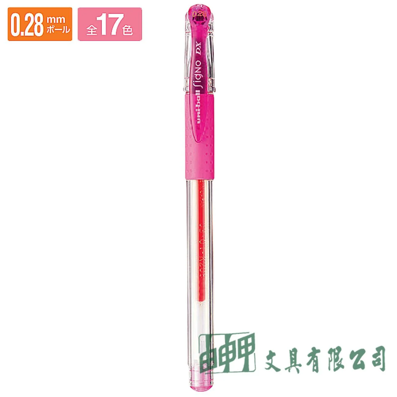 Uni 三菱 UM-151 0.28超細鋼珠筆