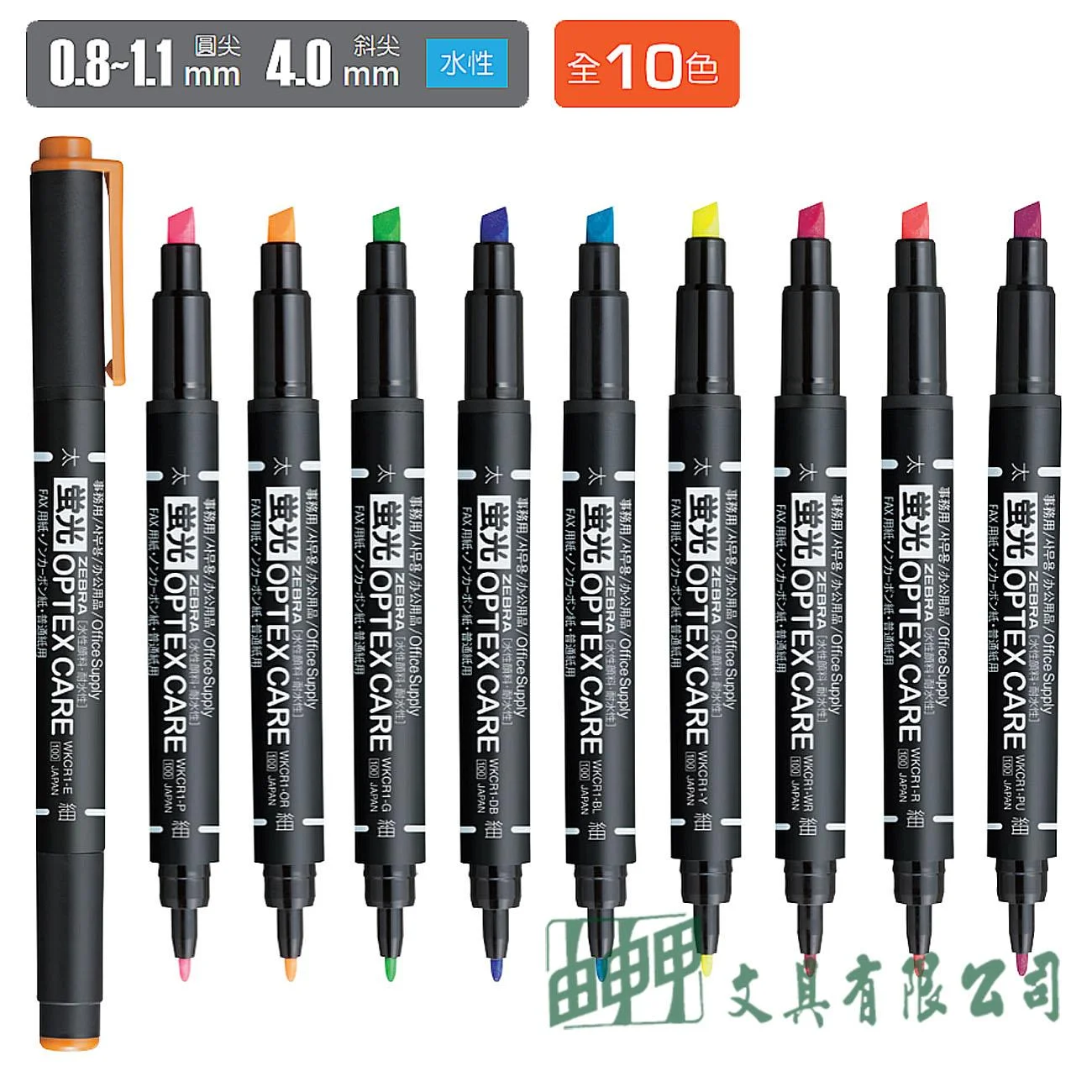 ZEBRA  WKCR1 OPTEX CARE 雙頭環保螢光記號筆