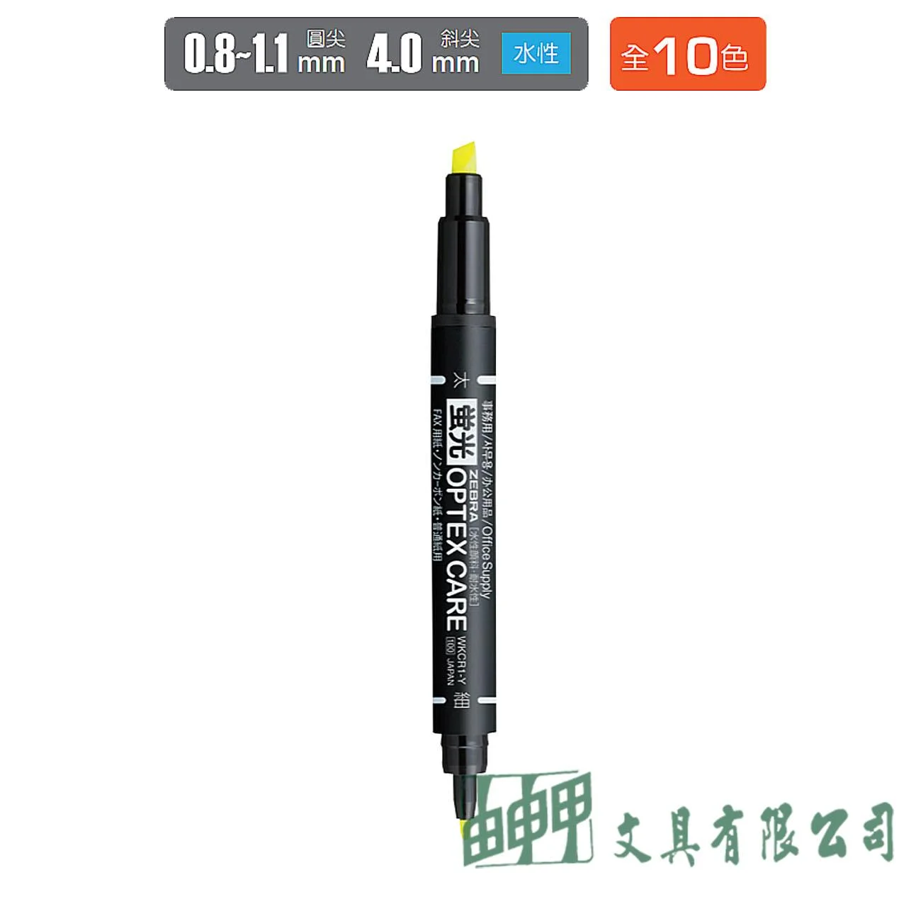ZEBRA  WKCR1 OPTEX CARE 雙頭環保螢光記號筆