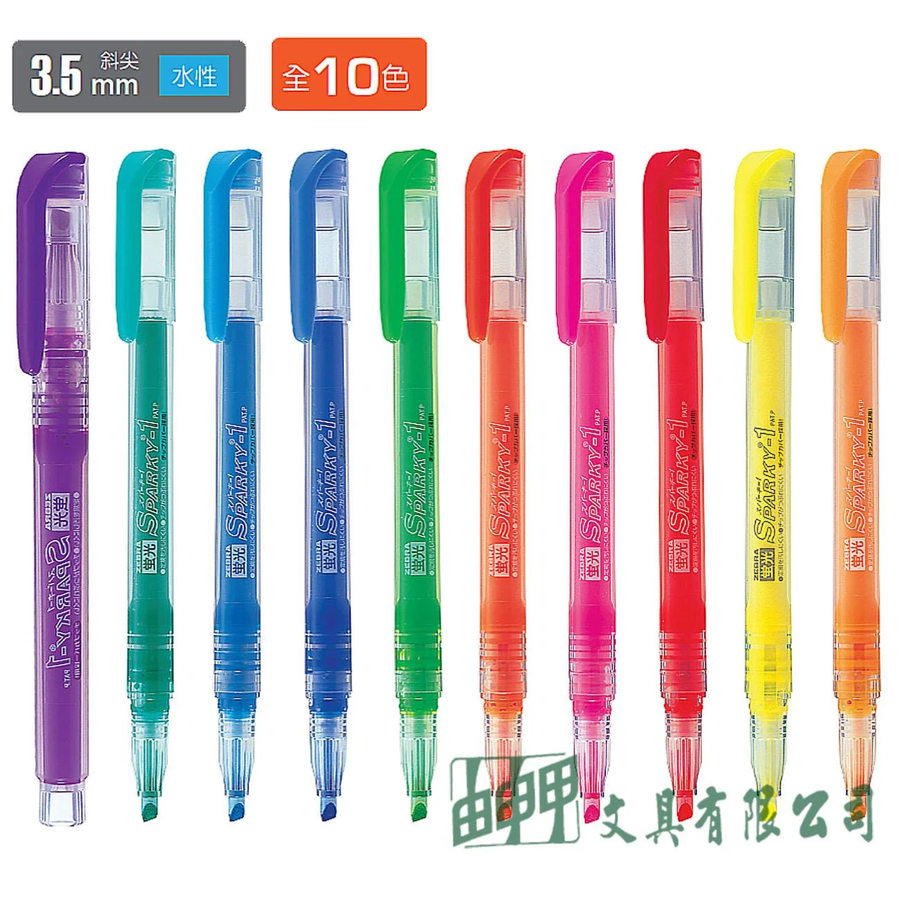 ZEBRA  WKP1 SPARKY-1 直液式螢光記號筆