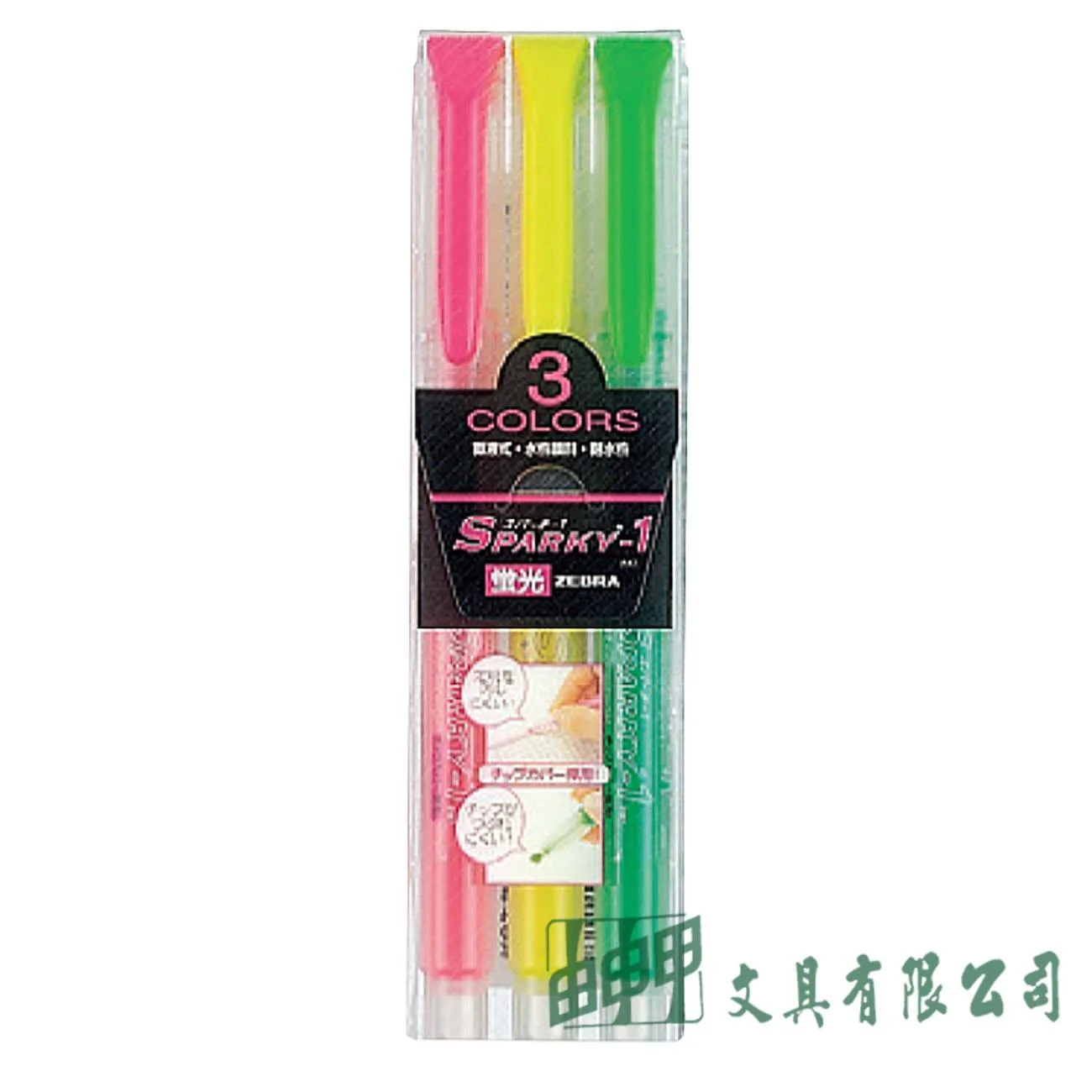 ZEBRA  WKP1-3C SPARKY-1 直液式螢光記號筆/3色組
