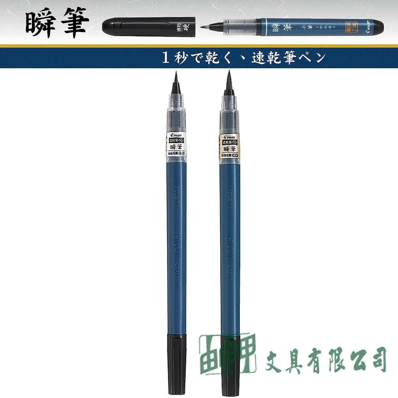 PILOT百樂 SVS-70FD 瞬筆 (中字/細字)