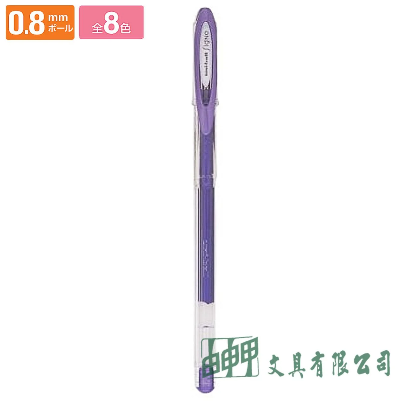 Uni 三菱 UM-120NM 貴族鋼珠筆 0.8mm