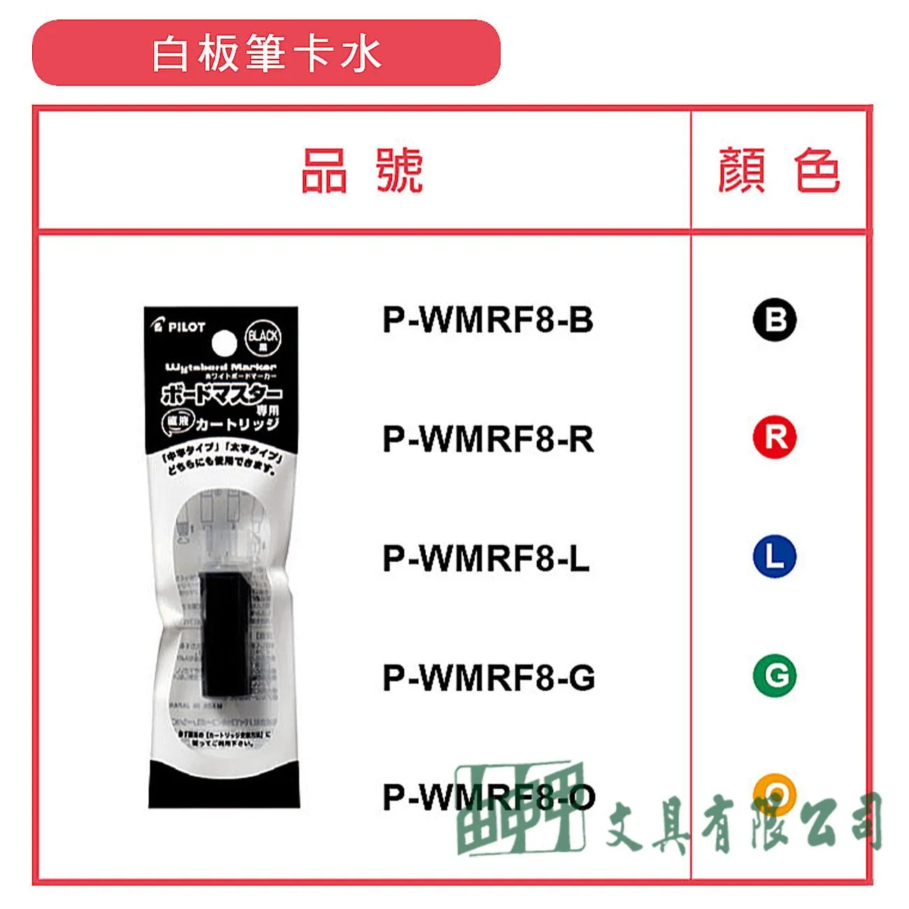 PILOT百樂 P-WMRF8 白板筆卡水