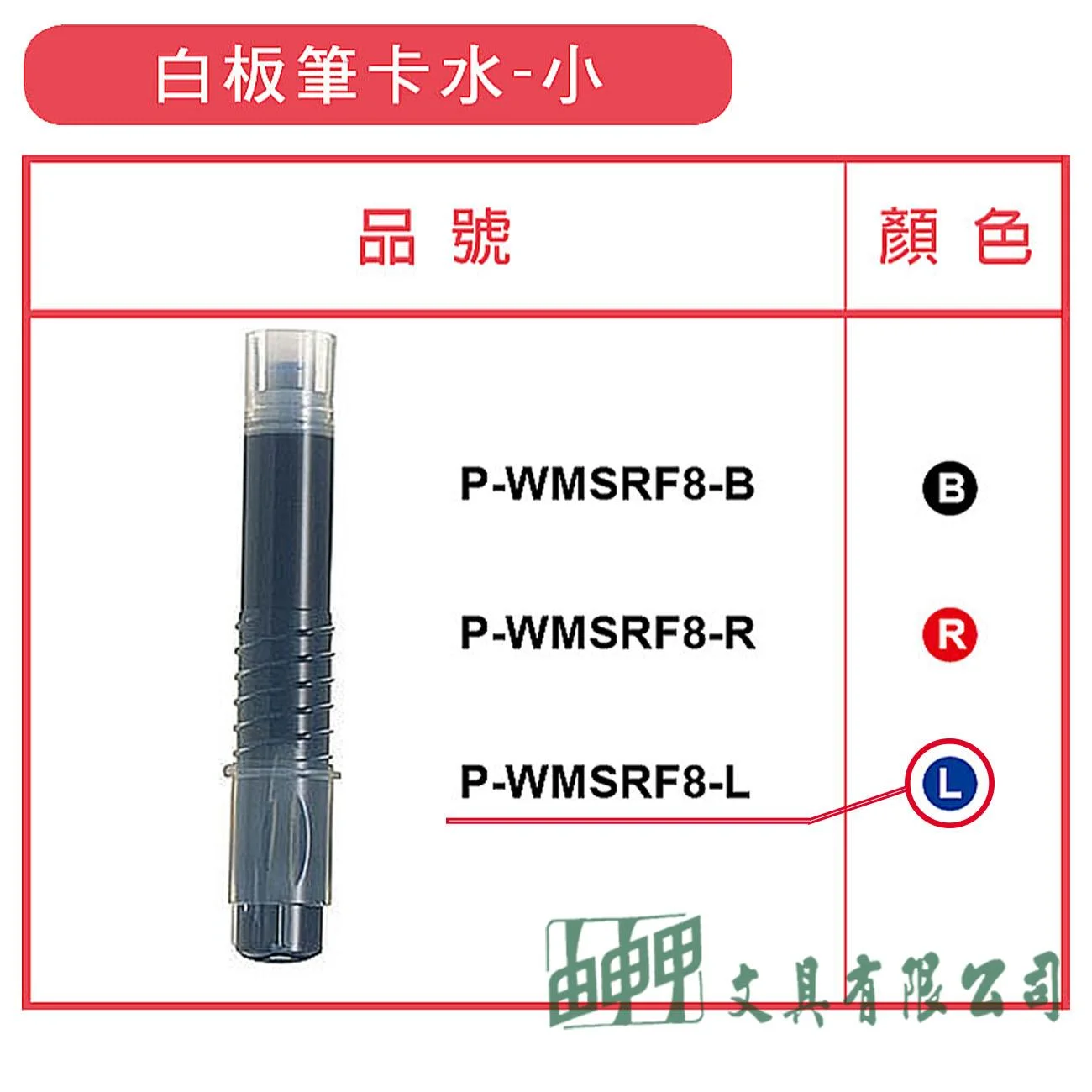 PILOT百樂 P-WMSRF8 白板筆卡水-小