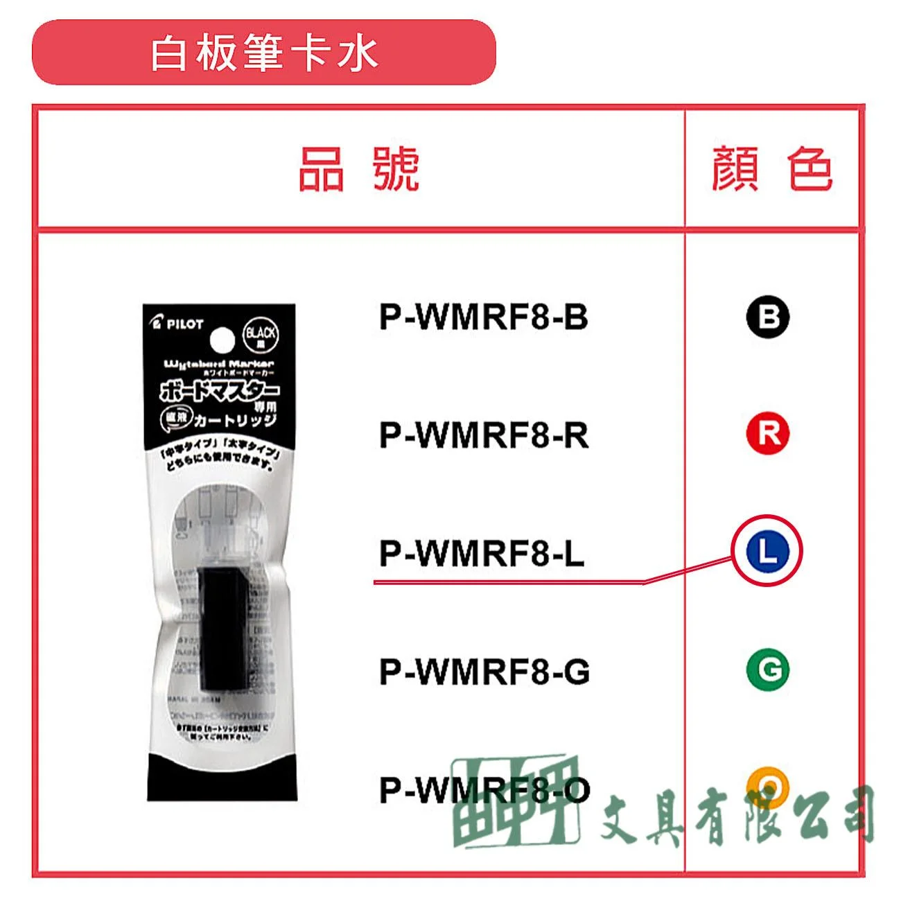 PILOT百樂 P-WMRF8 白板筆卡水