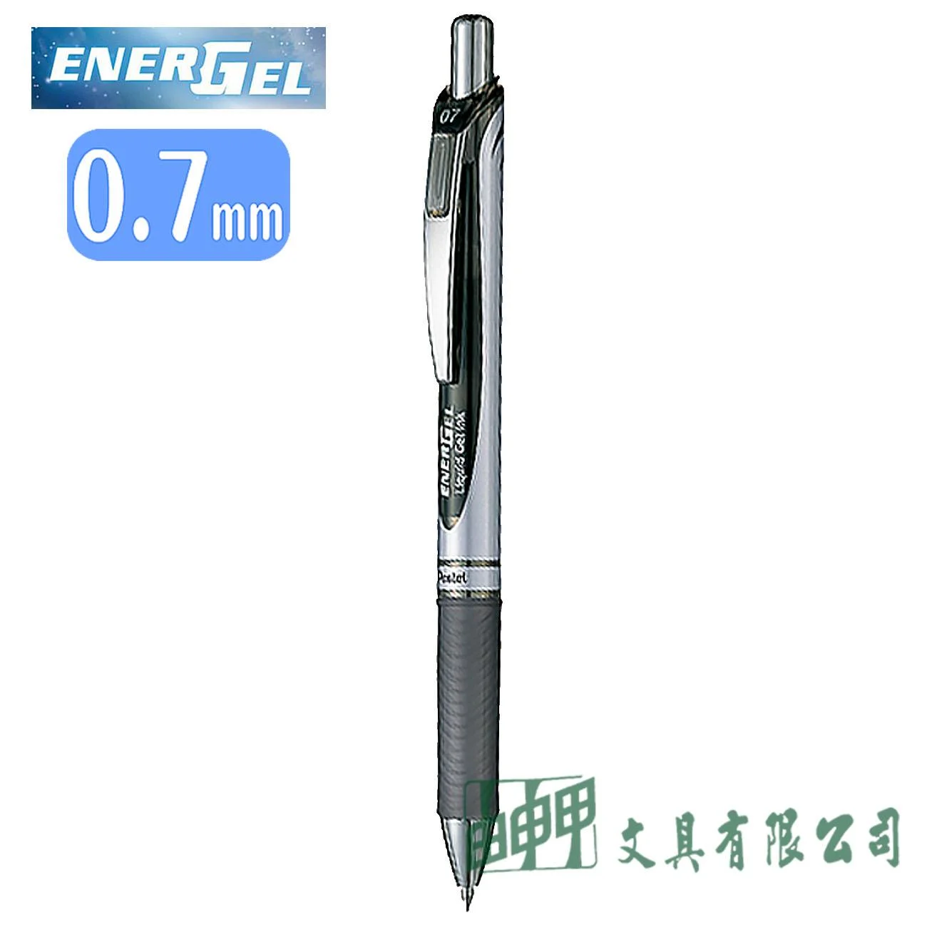 Pentel BL77 ENERGEL 極速鋼珠筆 0.7mm(按壓式)