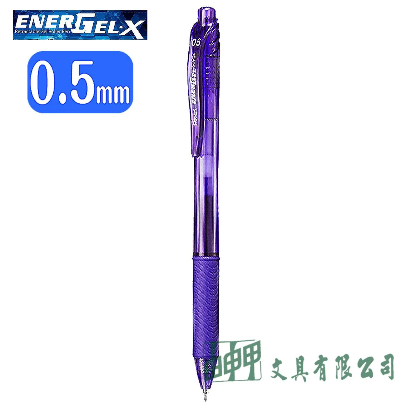 Pentel BLN105 ENERGEL·X 極速鋼珠筆 0.5mm(按壓式)