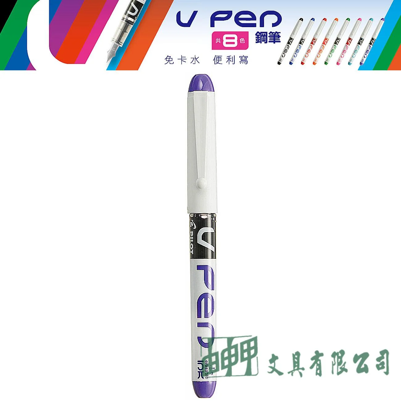 PILOT百樂 SVPN-4W V PEN 鋼筆(白桿)