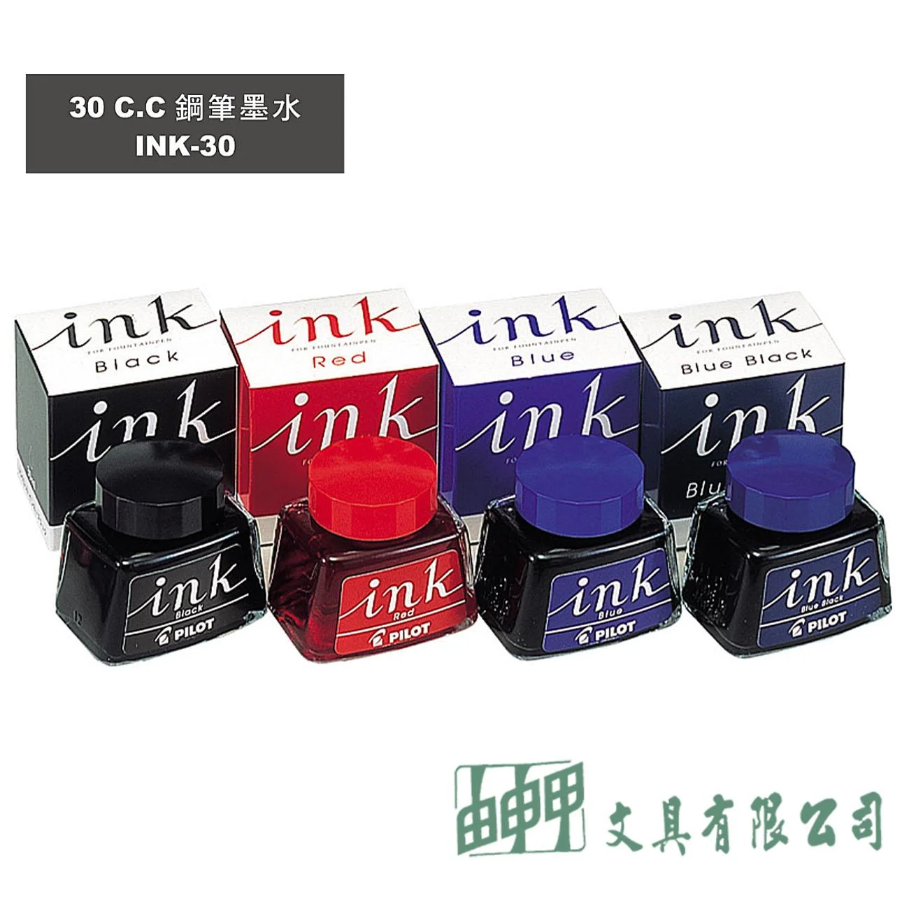 PILOT百樂 INK-30 30C.C 鋼筆墨水