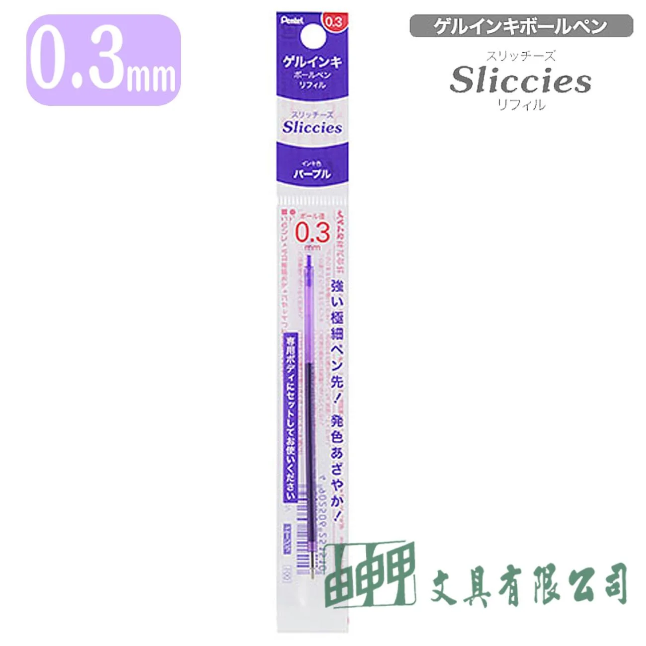 Pentel XBGRN3  i+ 0.3 Sliccies 筆芯