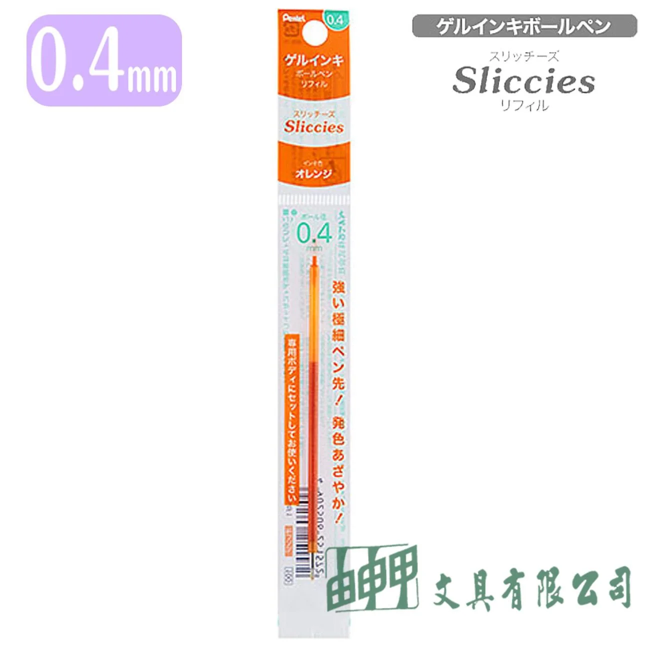 Pentel XBGRN4  i+ 0.4 Sliccies 筆芯