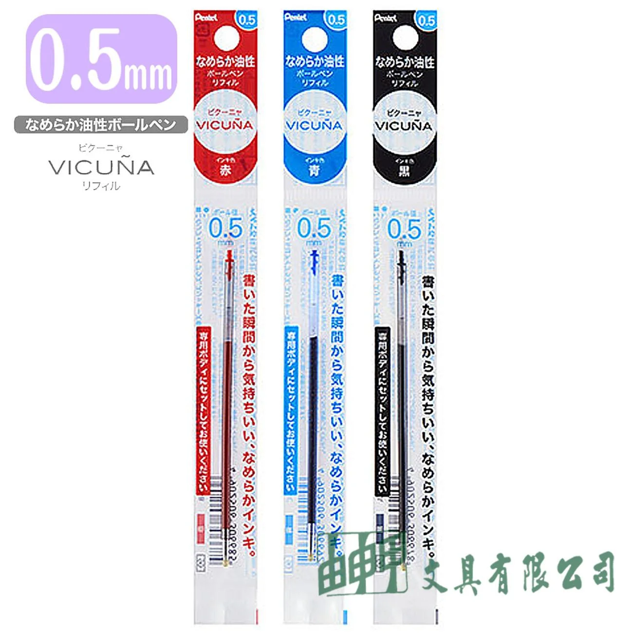 Pentel XBXST5 i+ 0.5 VICUNA 原子筆芯