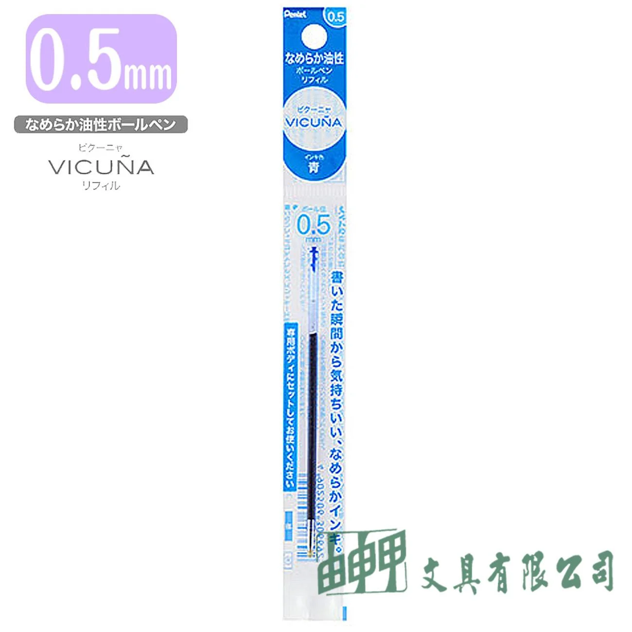 Pentel XBXST5 i+ 0.5 VICUNA 原子筆芯