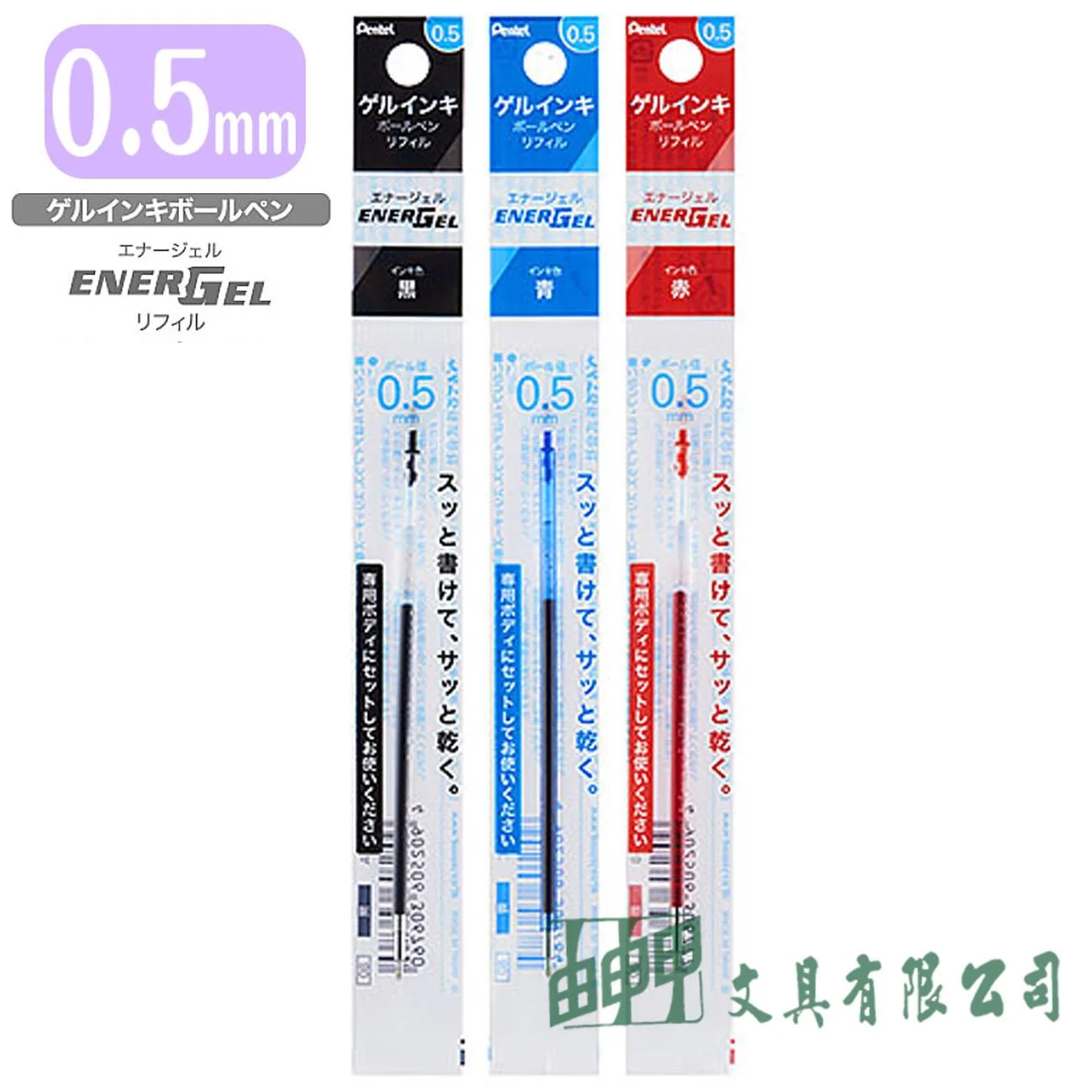 Pentel XLRNT5 i+ 0.5 ENERGEL 極速筆芯