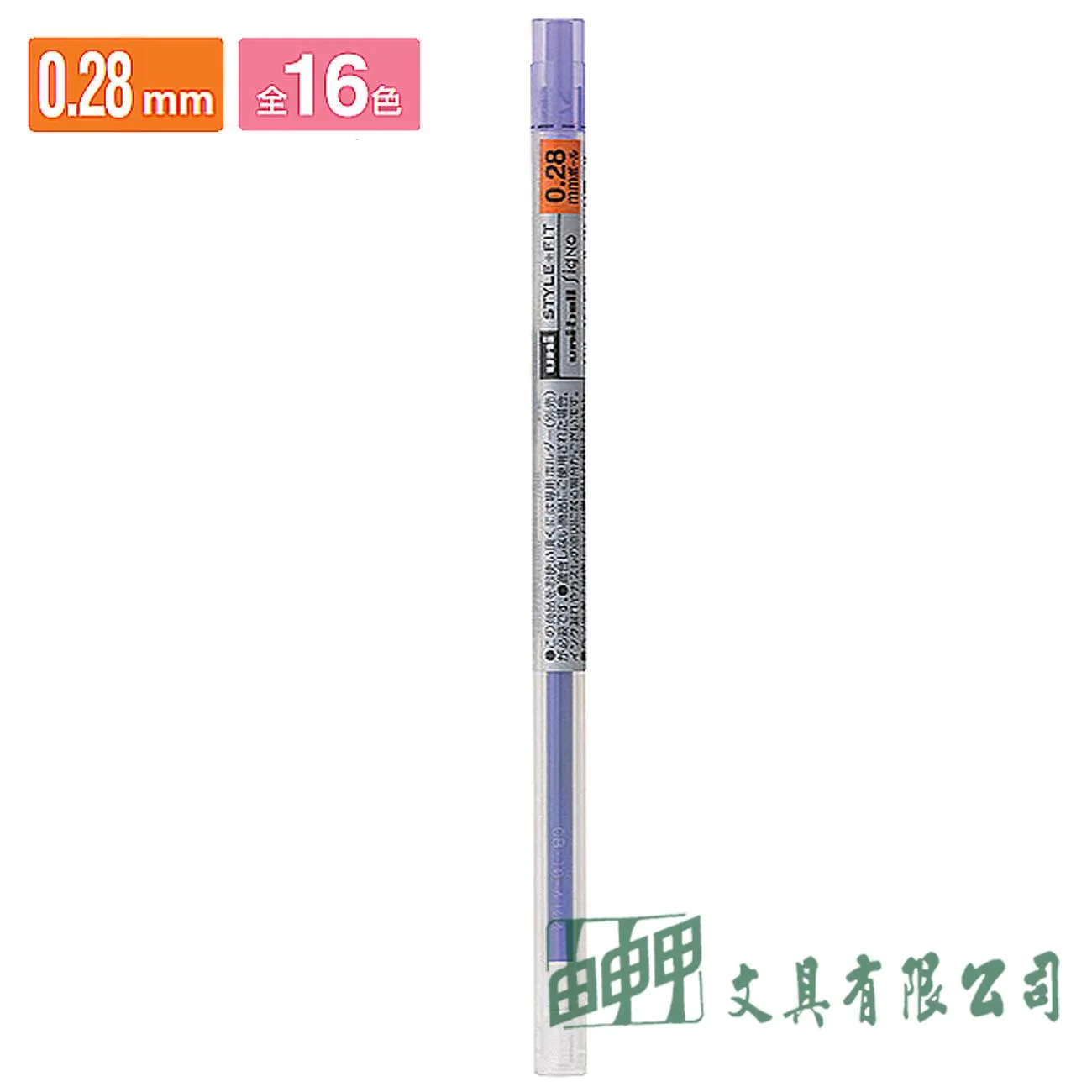 Uni 三菱 UMR-109-28 開心筆替芯 0.28mm