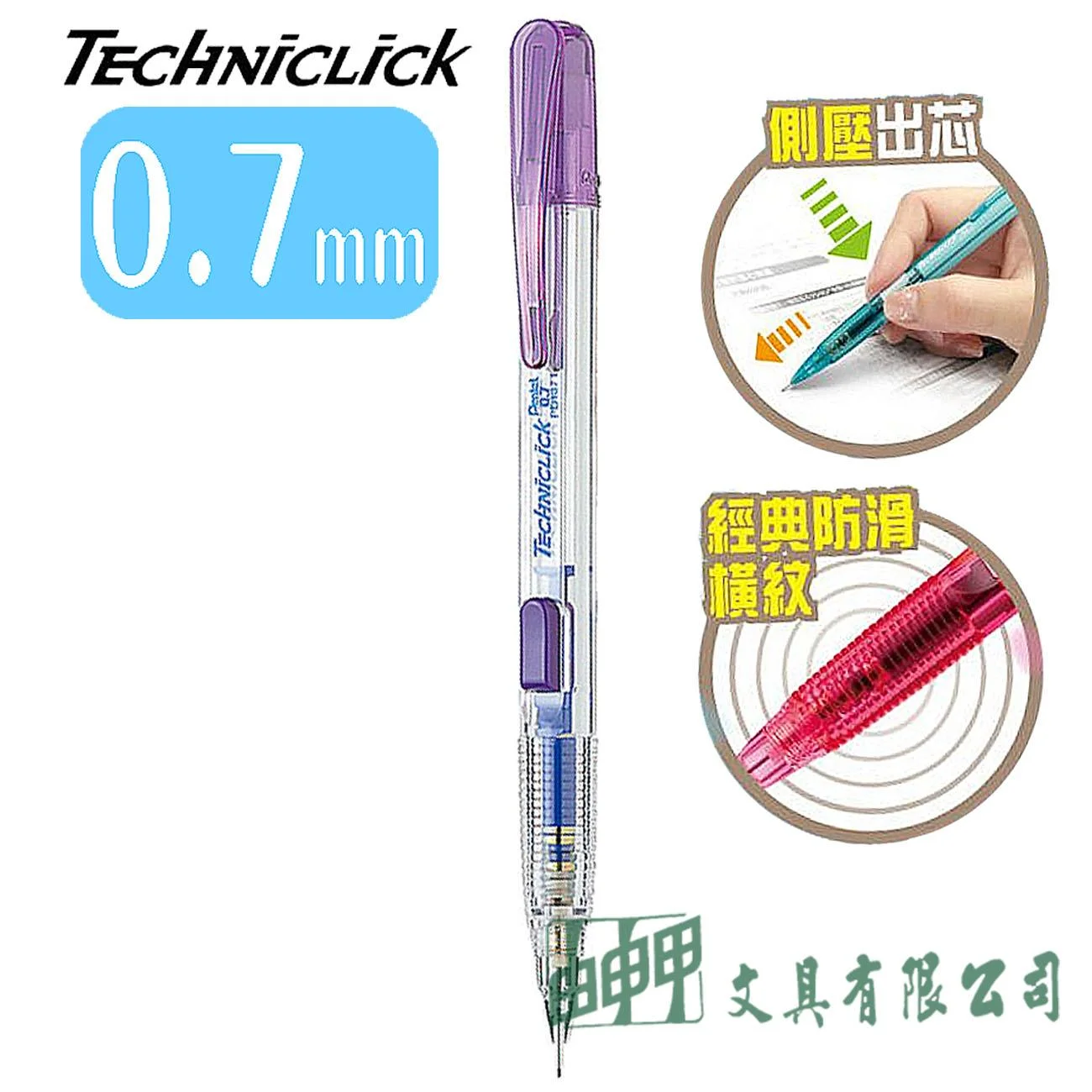 Pentel PD107T TECHNICLICK 側壓自動鉛筆 0.7mm