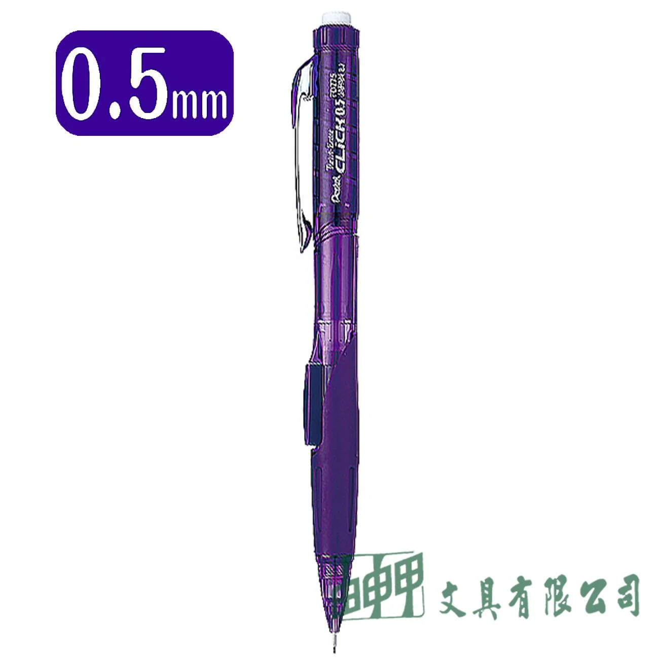Pentel PD275T Twist-Erase CLiCK 側壓自動鉛筆 0.5mm