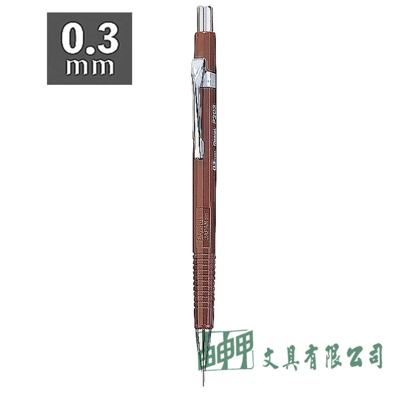 Pentel P203 製圖鉛筆 0.3mm