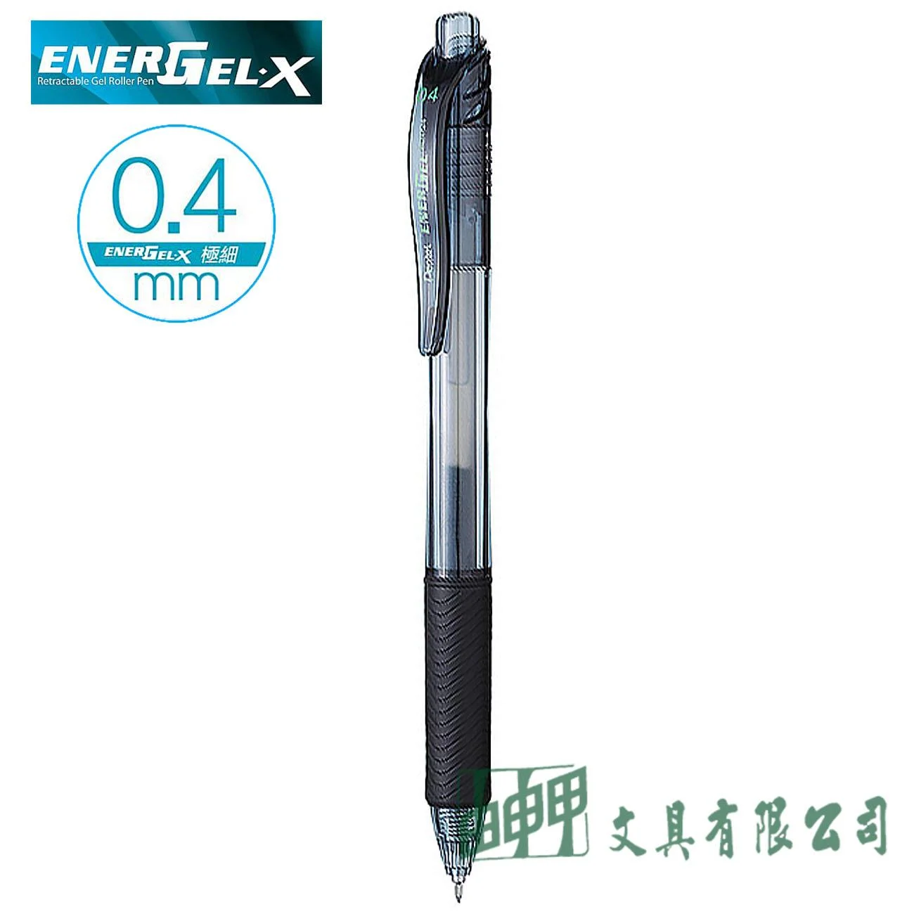 Pentel BLN104 ENERGEL X-極細極速鋼珠筆 0.4mm(按壓式)