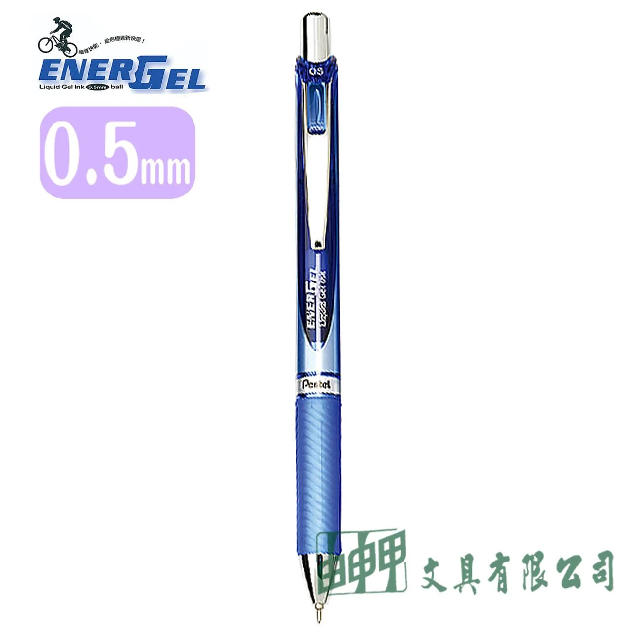Pentel BLN75 ENERGEL-極速鋼珠筆 0.5mm(按壓式)