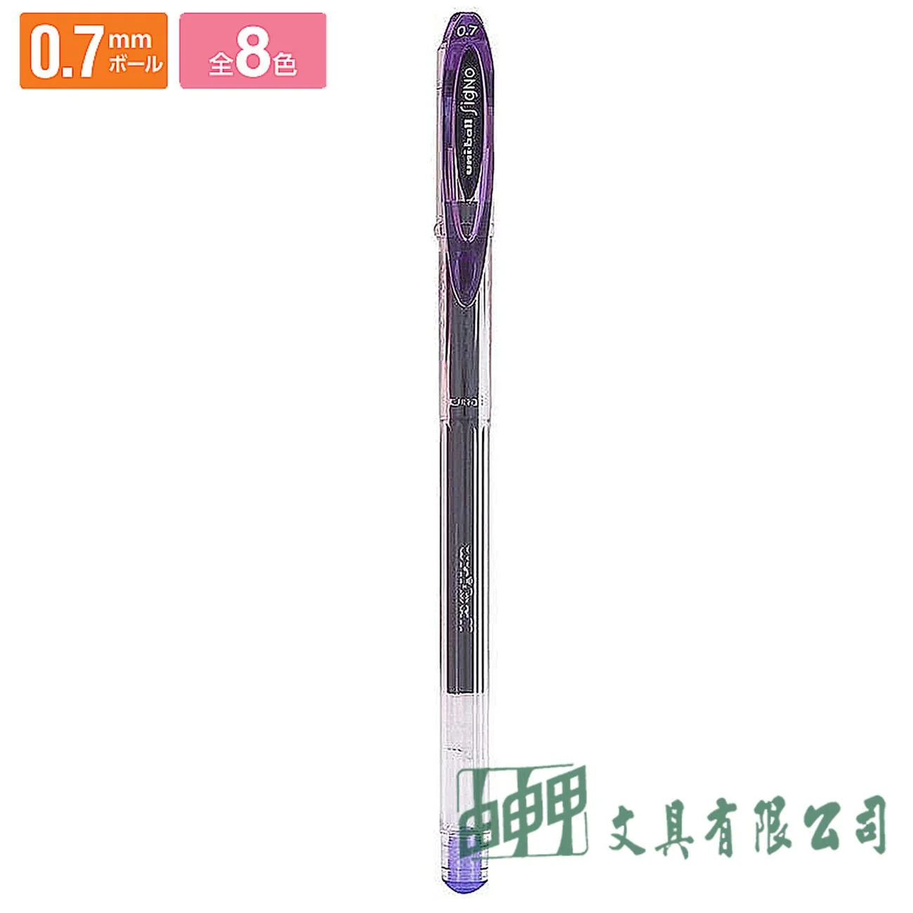 Uni 三菱 UM-120 亮彩鋼珠筆 0.7mm