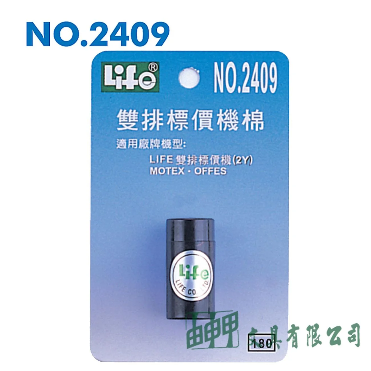 徠福 NO.2409 標價機棉-雙排