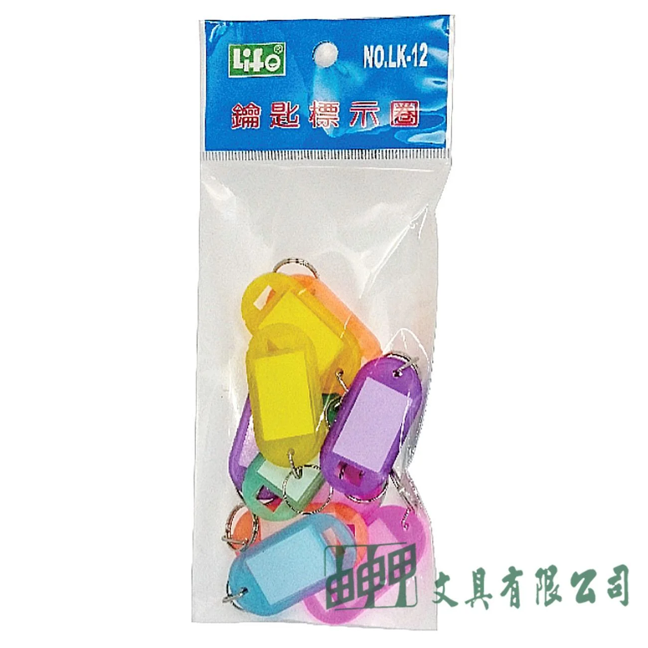 徠福 LK-12 LIFE 鑰匙標示圈