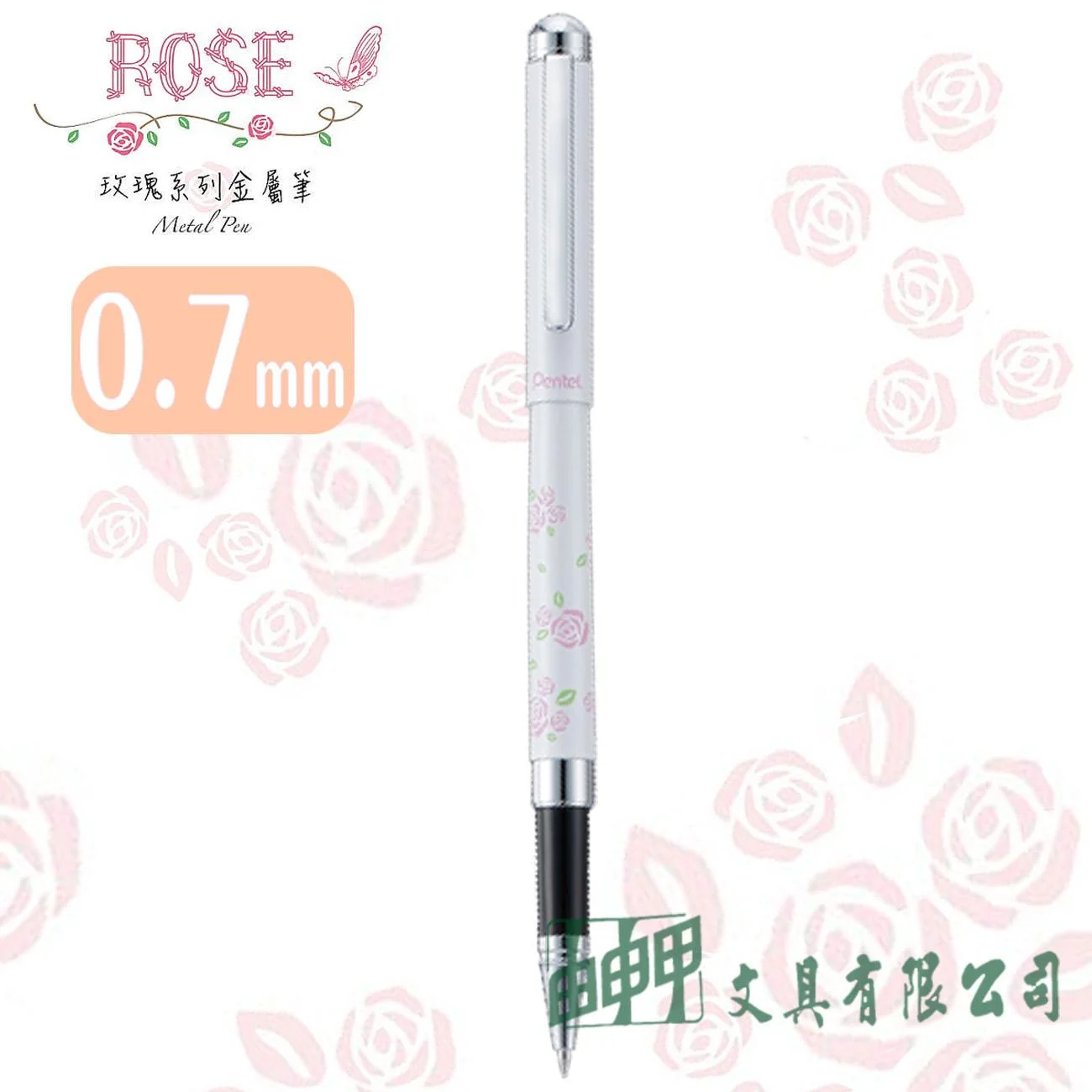 Pentel K620W Sterling 玫瑰系列-高級金屬鋼珠筆 0.7mm