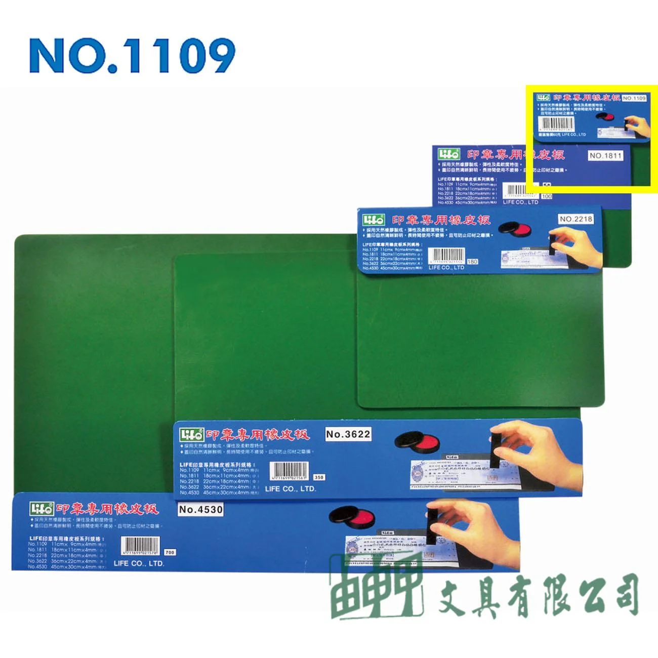 徠福 NO.1109 印章專用橡皮板(特小)/印章墊