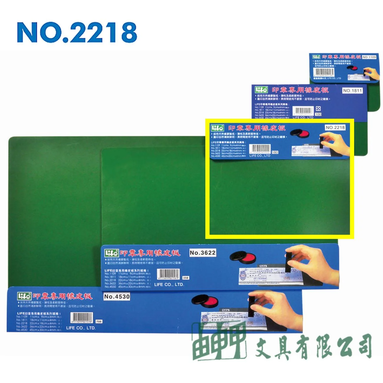 徠福 NO.2218 印章專用橡皮板(中)/印章墊