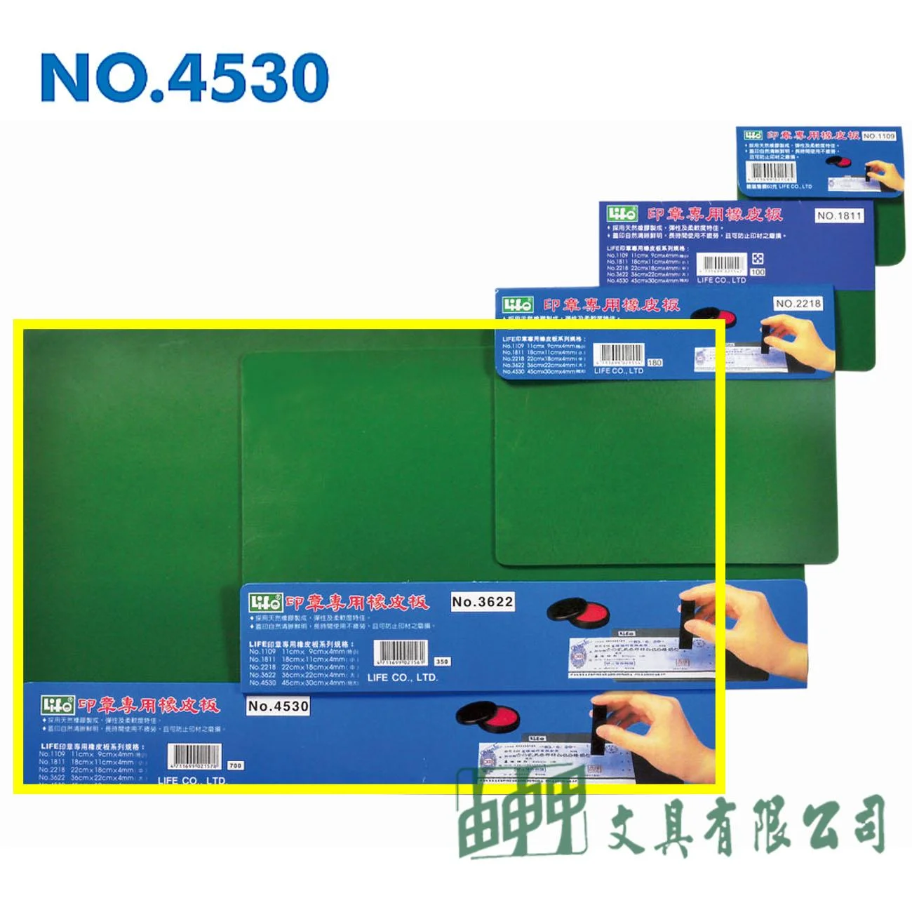 徠福 NO.4530 印章專用橡皮板(特大)/印章墊