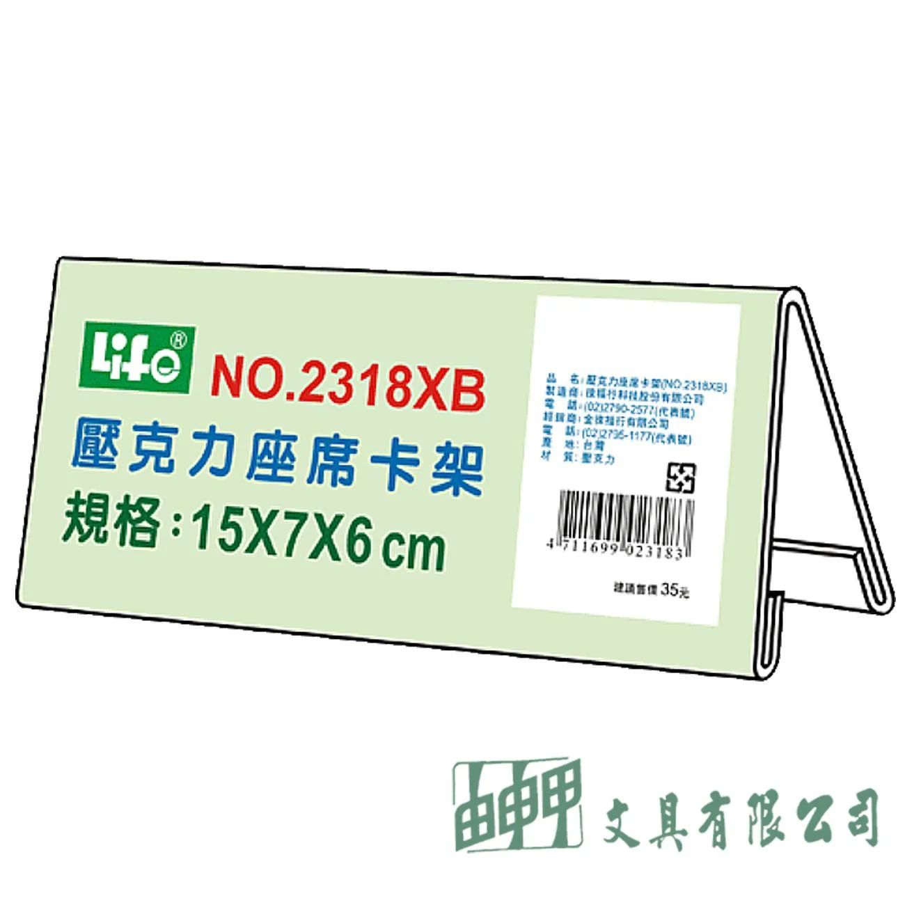 徠福 NO.2318XB 壓克力座席卡架