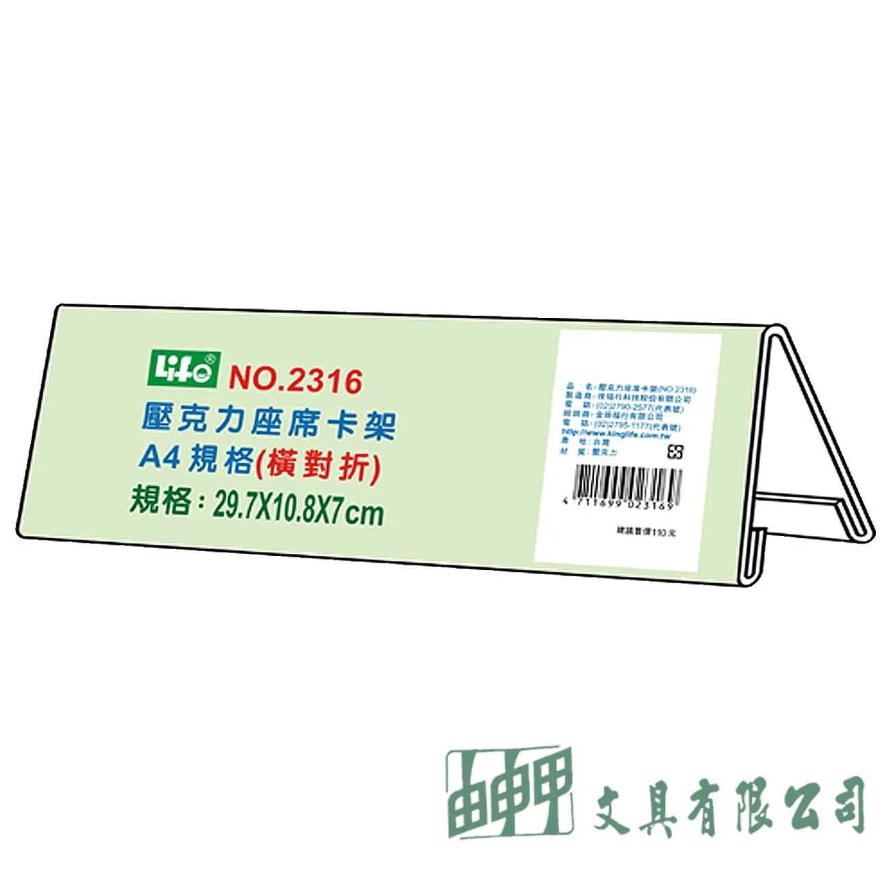 徠福 NO.2316 壓克力座席卡架