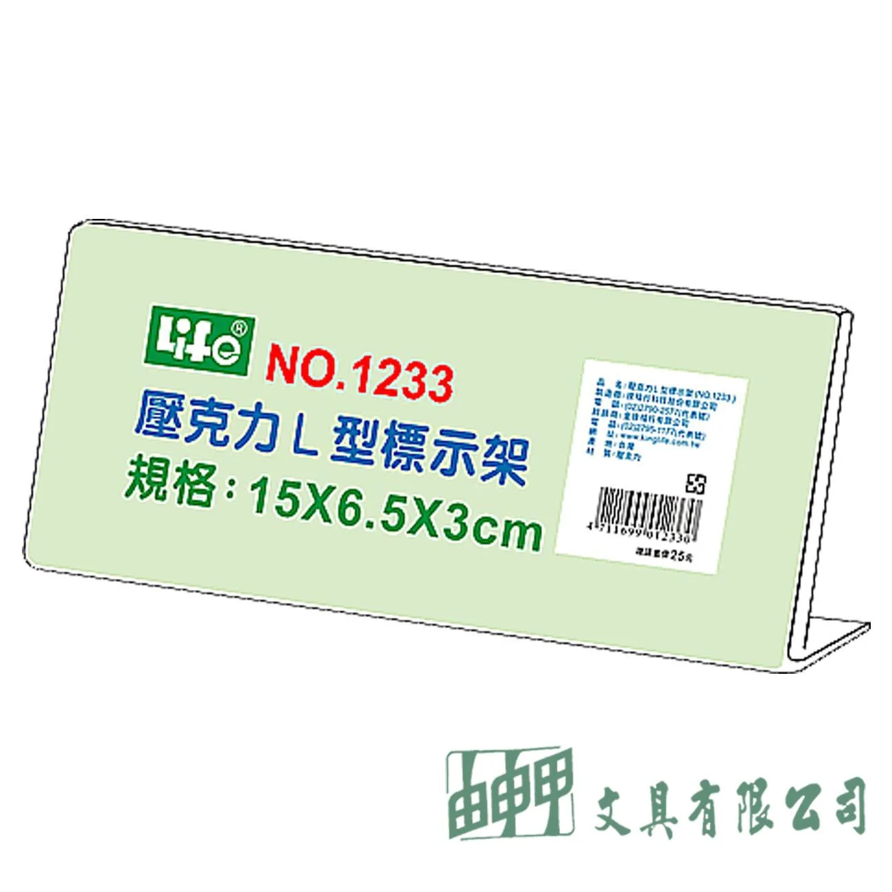 徠福 NO.1233 壓克力L型標示架