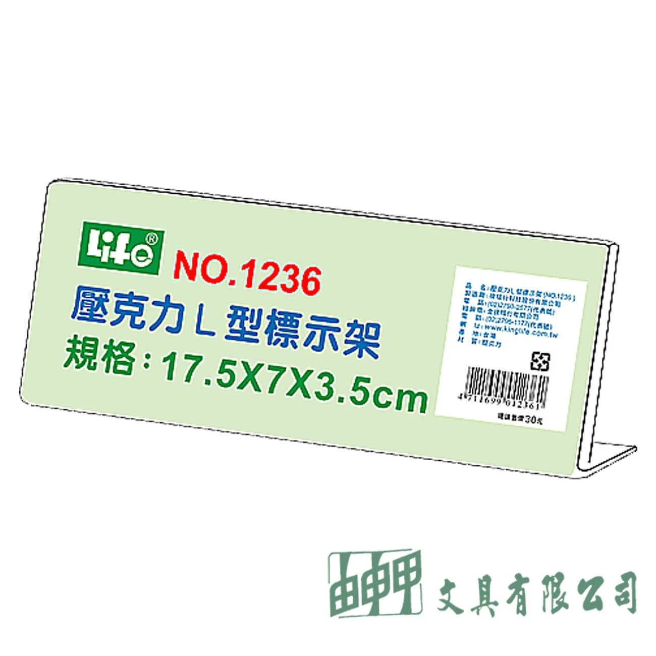 徠福 NO.1236 壓克力L型標示架